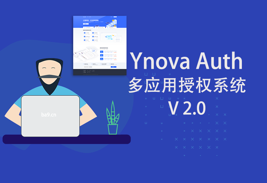 Ynova Auth多程序授权系统V2.0开源版